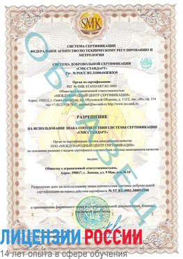 Образец разрешение Карабаш Сертификат OHSAS 18001